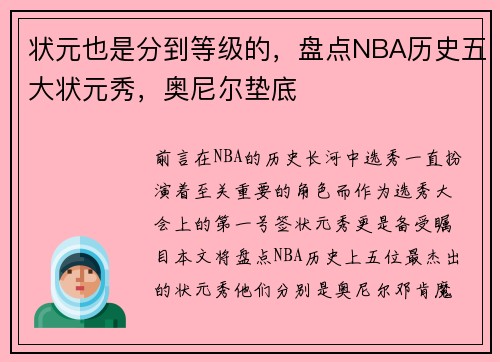 状元也是分到等级的，盘点NBA历史五大状元秀，奥尼尔垫底