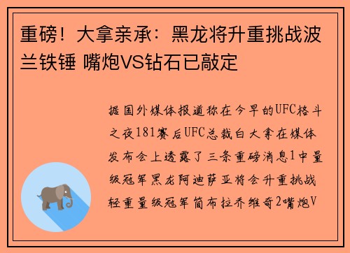 重磅！大拿亲承：黑龙将升重挑战波兰铁锤 嘴炮VS钻石已敲定