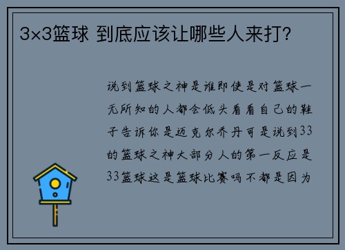 3×3篮球 到底应该让哪些人来打？